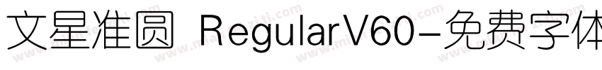 文星准圆 RegularV60字体转换